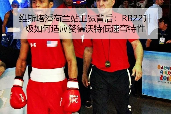 wei-si-ta-pan-he-lan-zhan-wei-mian-bei-hou-sheng-ji-ru-he-shi-ying-zan-de-wo-te-di-su-wan-te-xing-3-776.jpg