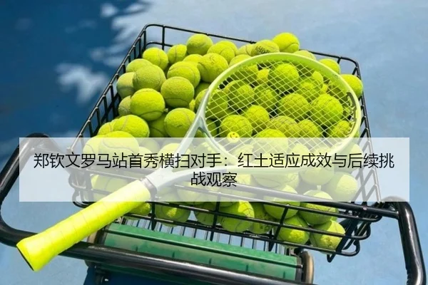 zheng-qin-wen-luo-ma-zhan-shou-xiu-heng-sao-dui-shou-hong-tu-shi-ying-cheng-xiao-yu-hou-xu-tiao-zhan-guan-cha-3-971.jpg