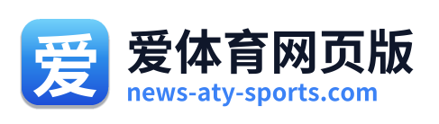 爱体育网页版 Logo